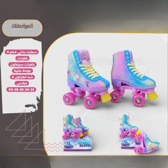 صورة سكيت بناتي فخم بأربع كفرات